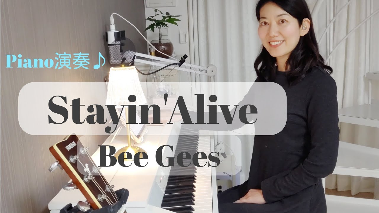 Stayin’Alive - Bee Gees (Cover  Piano演奏）＃224