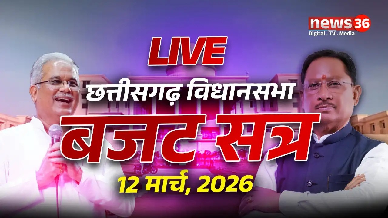 🔴 🅻🅸🆅🅴 - छत्तीसगढ़ विधानसभा के बजट सत्र ।। प्रश्नकॉल ।। 12 मार्च फरवरी 2026