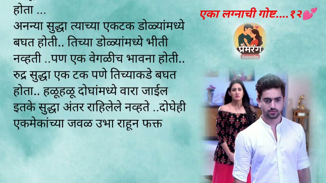 रुद्र लंडनला जाणार म्हणून अनु झाली नाराज|eka lagnachi gosht epi 12❣️|lovestory| Marathi katha| prem