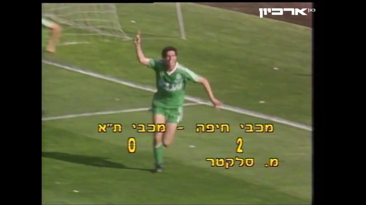 מכבי חיפה - מכבי תל אביב עונת 1985/6 מחזור 29