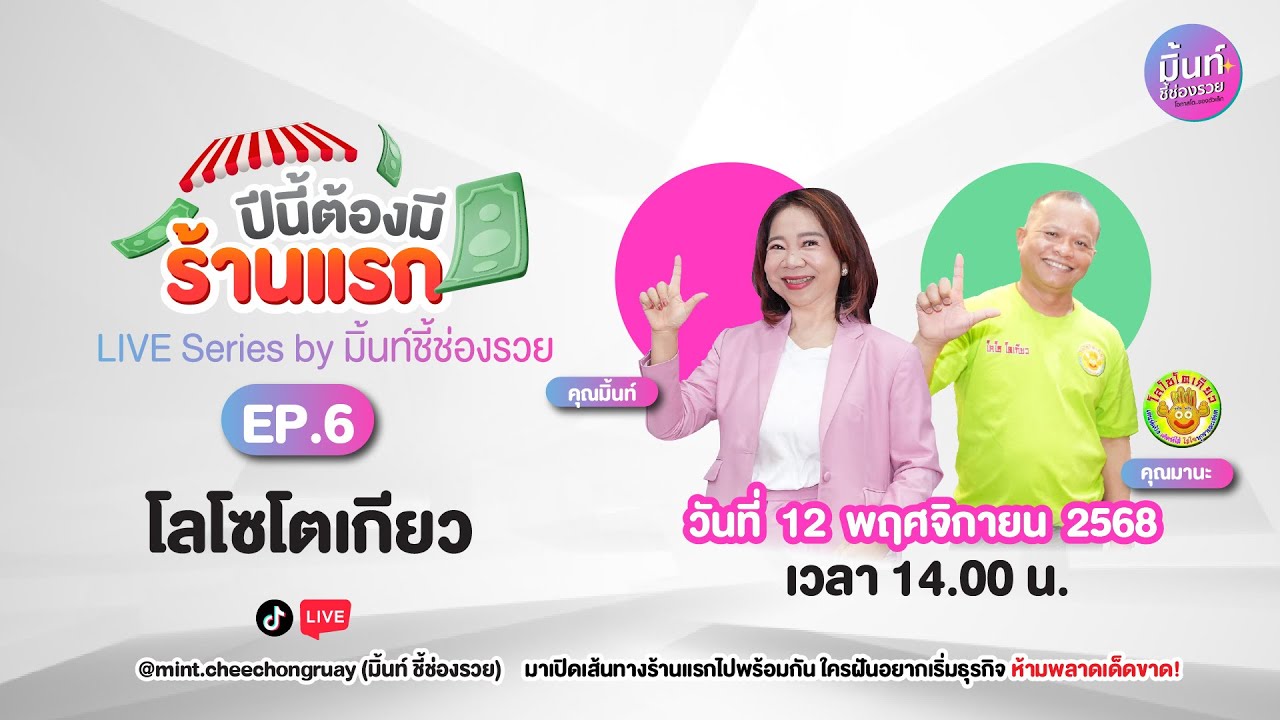 “โลโซโตเกียว” จากรถเข็นริมทาง...สู่แฟรนไชส์กว่า 500 สาขาทั่วประเทศ