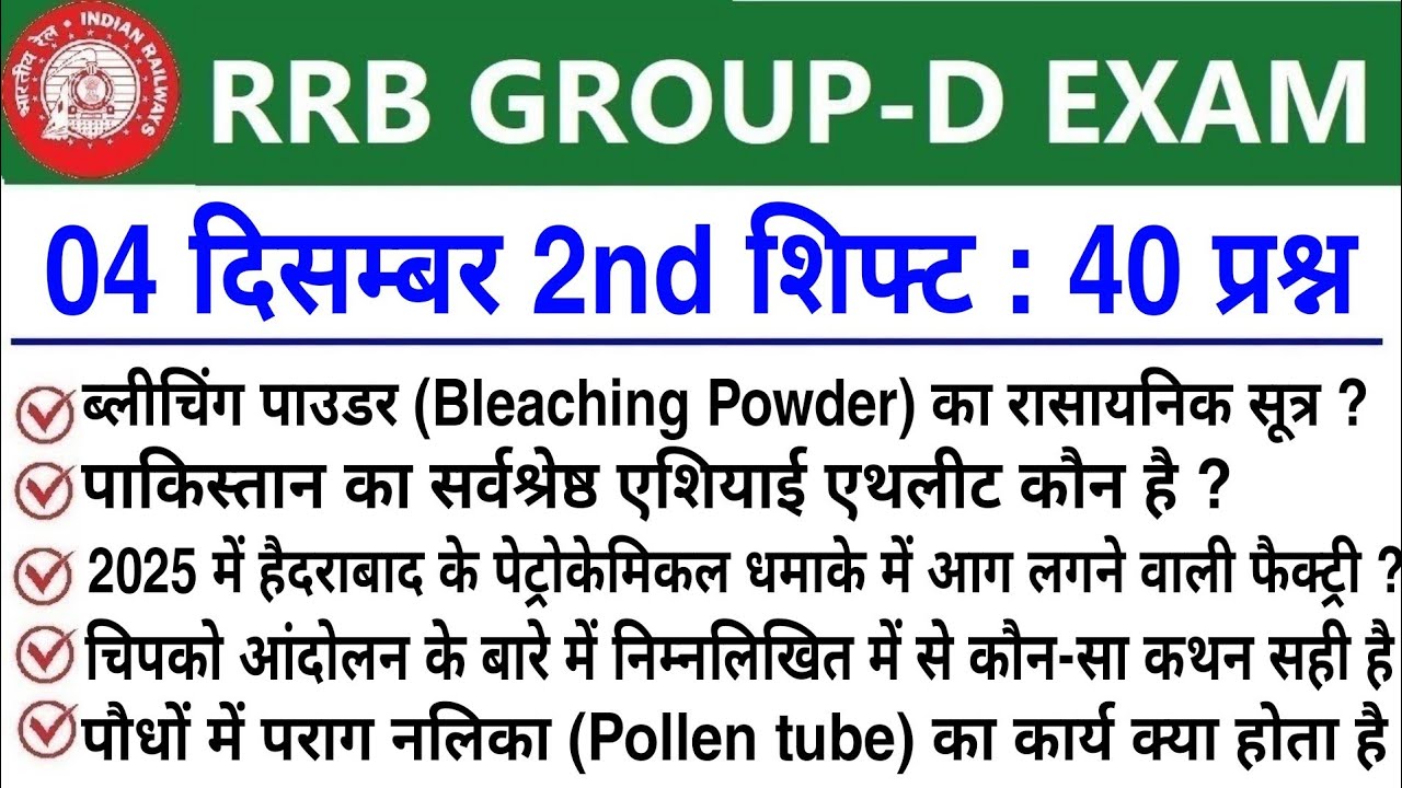 RRB Group D Review 2nd Shift 04 December 2025 | RRB  Group D Exam Analysis today|RRB Group D Review 