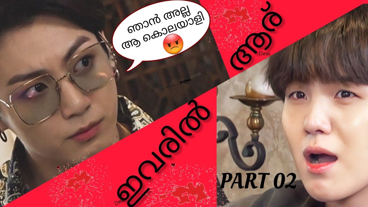 ആരാണ് ആ കൊലയാളി-PART 2》Run ep 120》Bts malayalam dubbed