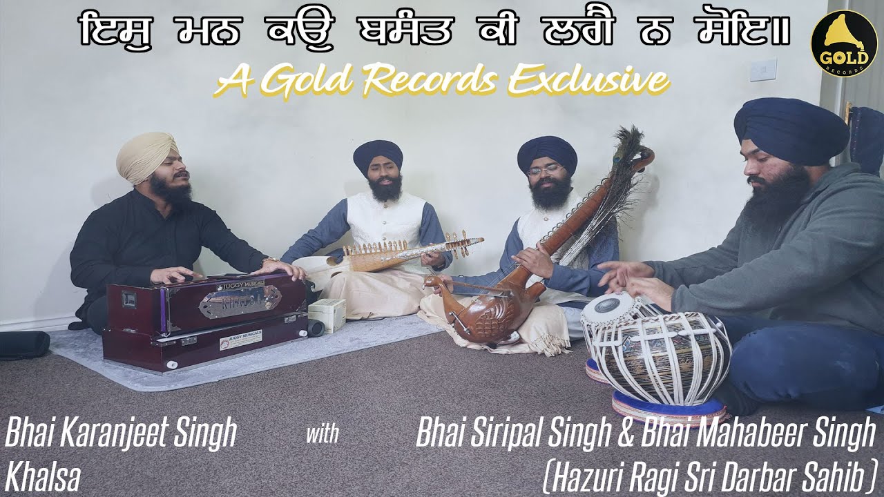 IS MAN KO BASANT KI LAGE NA SOE | BHAI SIRIPAL SINGH | BHAI MAHABEER SINGH | BHAI KARANJEET SINGH