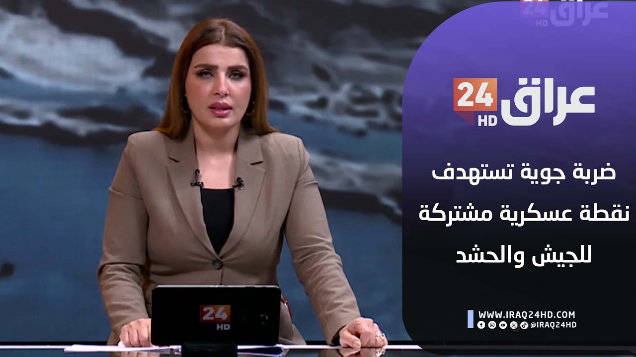 مباشر ..  ضربة جوية تستهدف نقطة عسكرية مشتركة بين للجيش والحشد في القائم غربي الأنبار