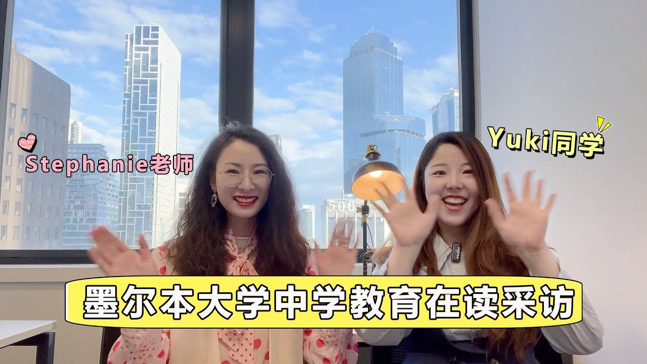 Stephanie老师澳洲留学移民视频小课堂-澳洲中学教育硕士在学姐采访来啦！墨尔本大学中学教育硕士学习和实习分享！
