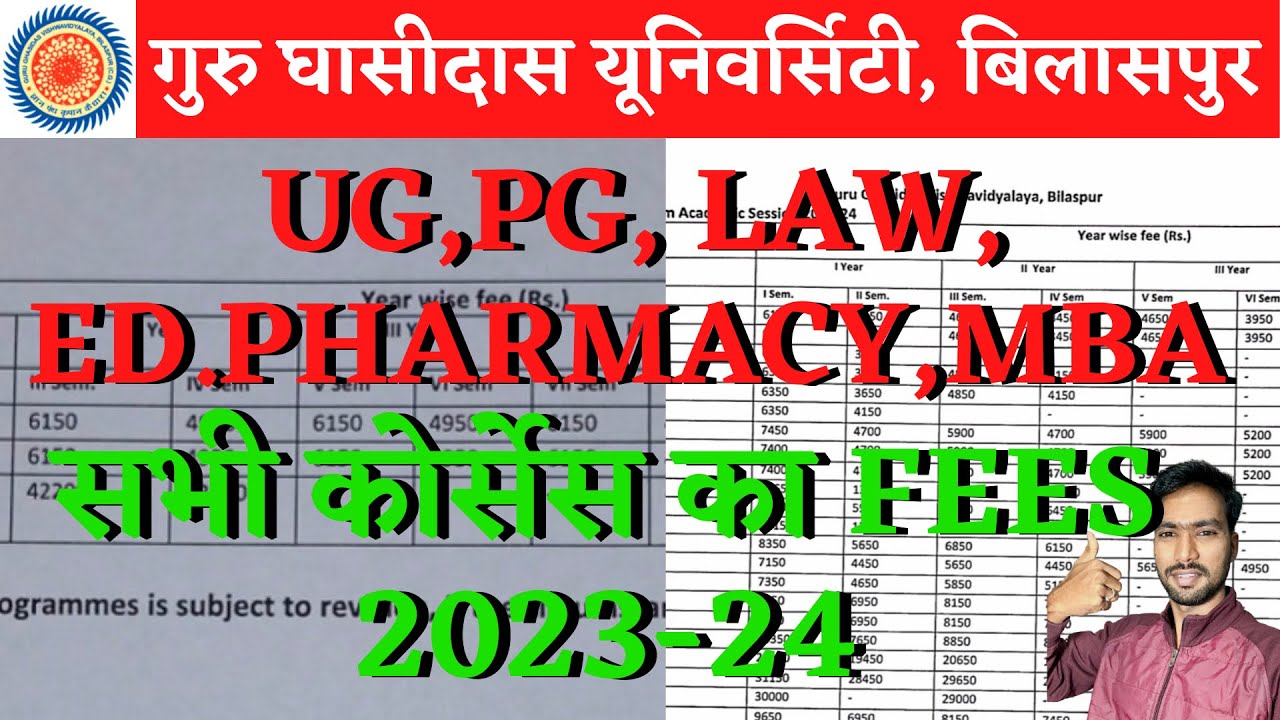 सभी कोर्सेस का फ़ीस 2023-24 | GGU FEES | GGU FEES STRUCTURE 2023 24 | GGU | CG EDUCATION NEWS