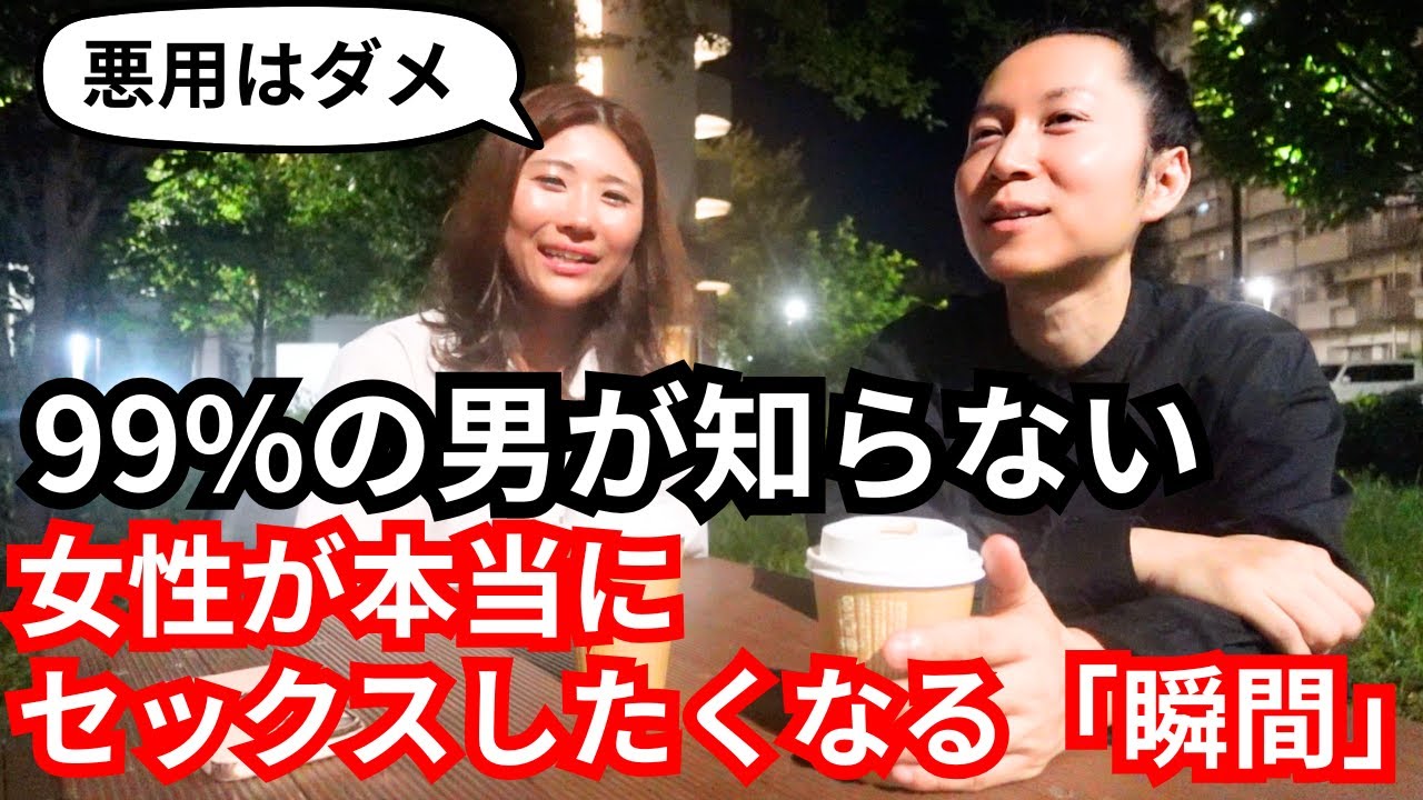 99%の男が知らない、女性が本当にセックスしたくなる「瞬間」!!ペアテック