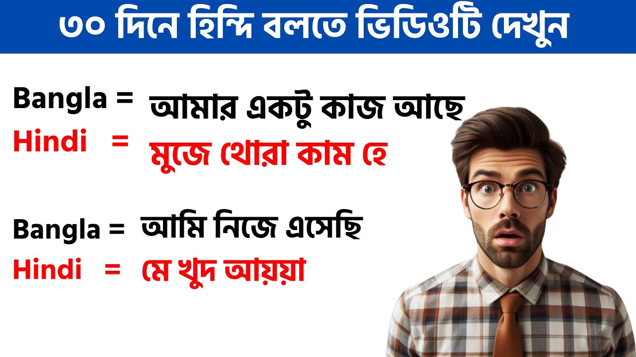 অতি গুরুত্বপূর্ণ ৮০টি হিন্দি বাক্য - Bangla To Hindi Language - Hindi Sikhar Sohoj Upay