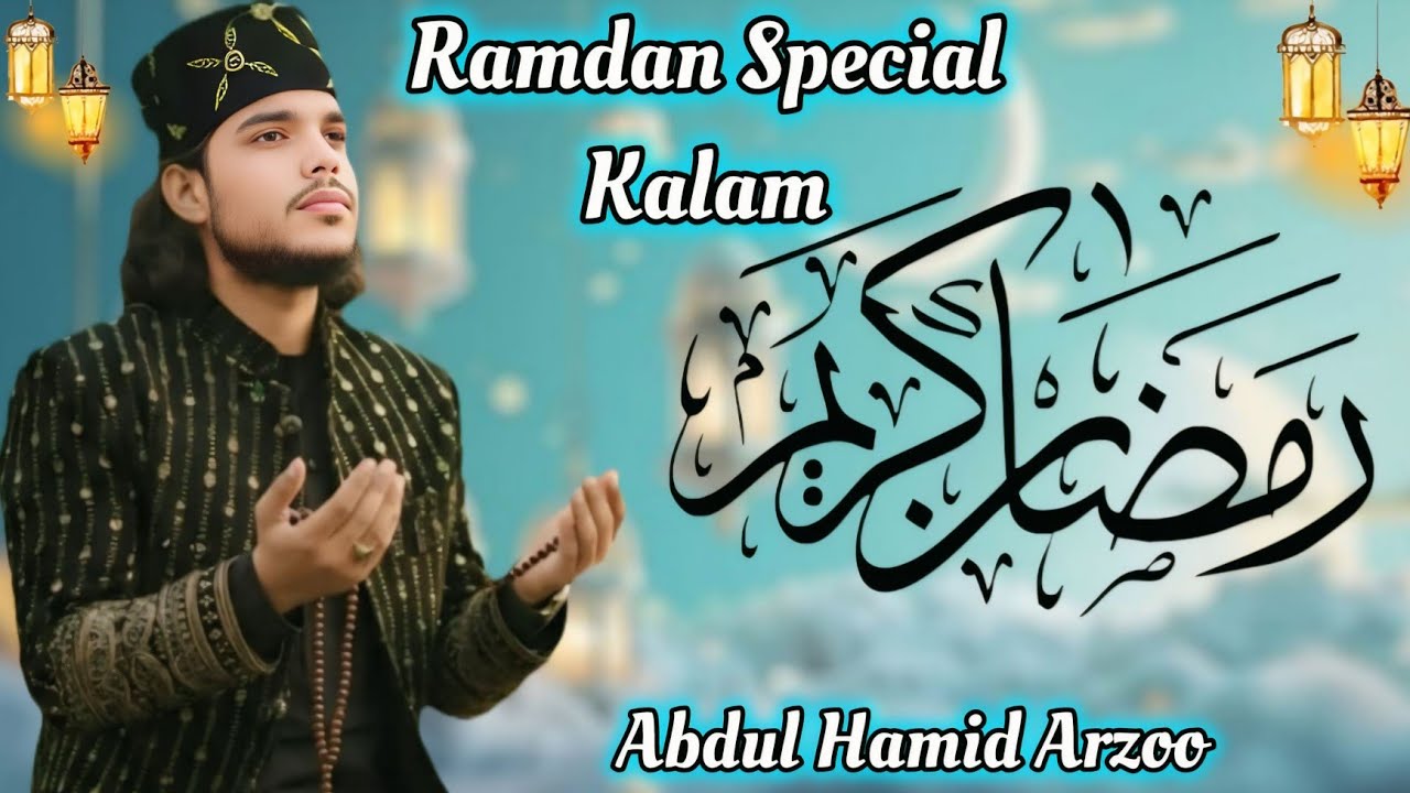 Ramdan Special Kalam || Mubarak Momino Tum Ko Mahe Ramdan Aya Hai || Abdul Hamid Arzoo 