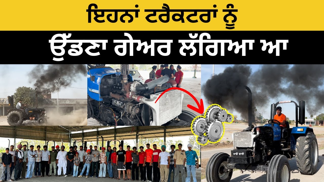 ਇਹਨਾਂ ਟਰੈਕਟਰਾਂ ਨੂੰ ਉੱਡਣਾ ਗੇਅਰ ਲੱਗਿਆ ਆ | Sukhman 1575 | Sonalika | Modified Tractor | Iam Hero