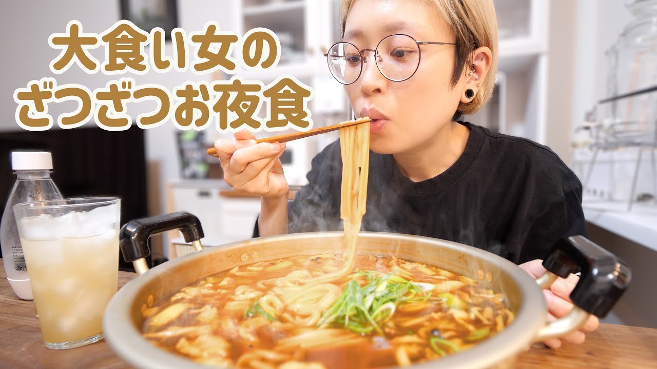 【大食い女の日常】お腹が減ってしょうがない…深夜だけど寝る前に適当にカレーうどん作って食べようとしたら事件。ついてない。【VLOG】【モッパン】【MUKBANG】