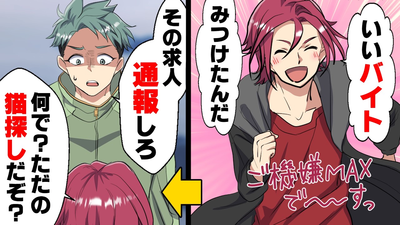 【漫画】「感謝は”金”で払わないと！」推しにスパチャするため必死にアルバイトをしていた友人がある日、危ないバイトに手を出し...→「生きる活力なんだ！」俺が必死に止める理由は..