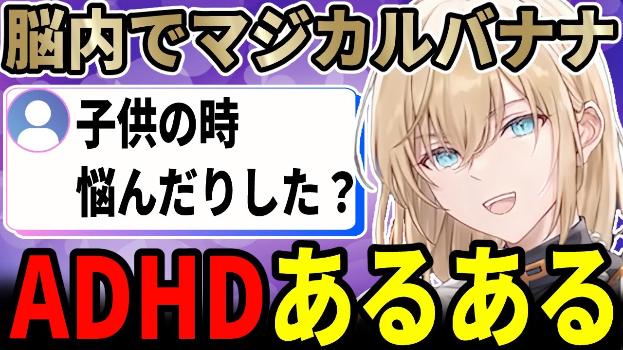 ADHDあるある…脳内で起きてることや子供の時のエピソードを語る【キルシュトルテ/切り抜き】