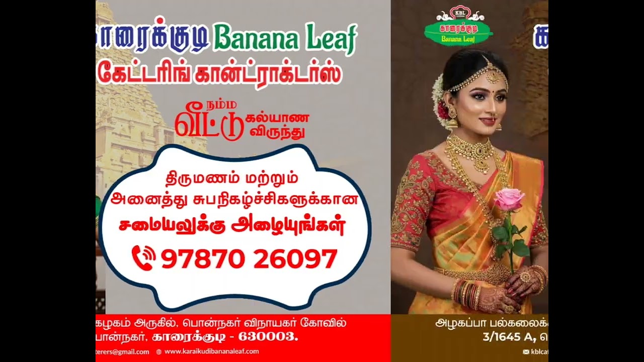 இனிய பொங்கல் நல்வாழ்த்துக்கள் 🙏🌺🙏 காரைக்குடி BANANA LEAF- கேட்டரிங் கான்ட்ராக்டர்ஸ்- 9787026097