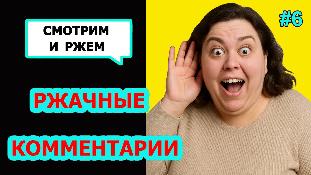 Ржач до слез! Комментарии наше все! Подборка приколов#6