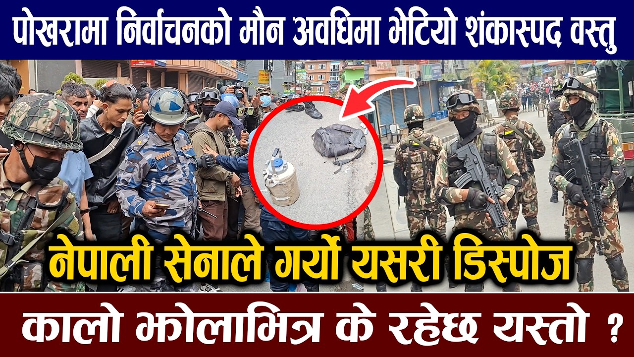 पोखरामा निर्वाचनको मौन अवधिमा भेटियो शं'कास्पद वस्तु, कालो झोलाभित्र के छ ? Pokhara exclusive news