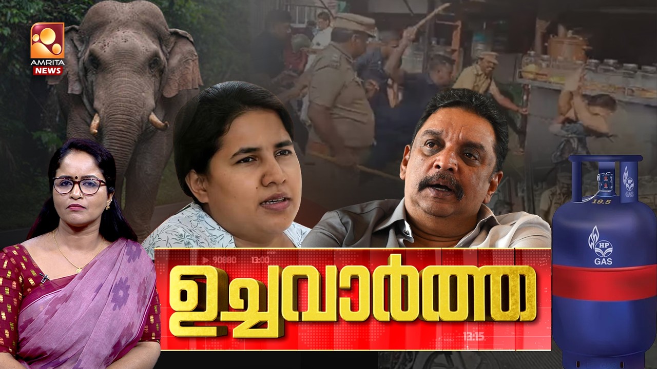 ഉച്ചവാർത്ത | School Praveshanolsavam | LPG Price Hike | CMRL | ED Raid | 01-06-2026