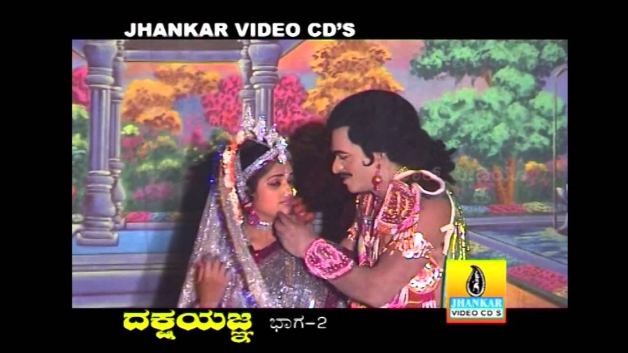 ದಕ್ಷಯಙ - ಕನ್ನಡ ಪೌರಾಣಿಕ ನಾಟಕ (ಭಾಗ 2)