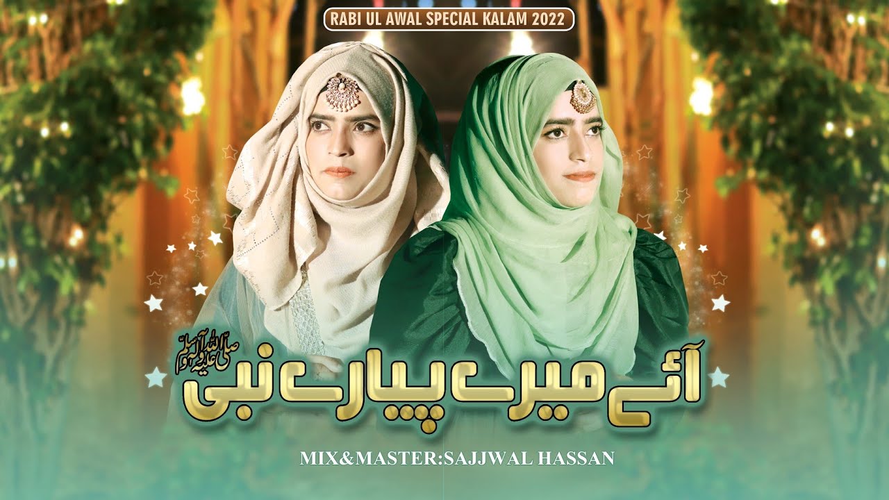 AYE MERE PYARE NABI | Fareeza Sisters Naat | RABI UL AWAL