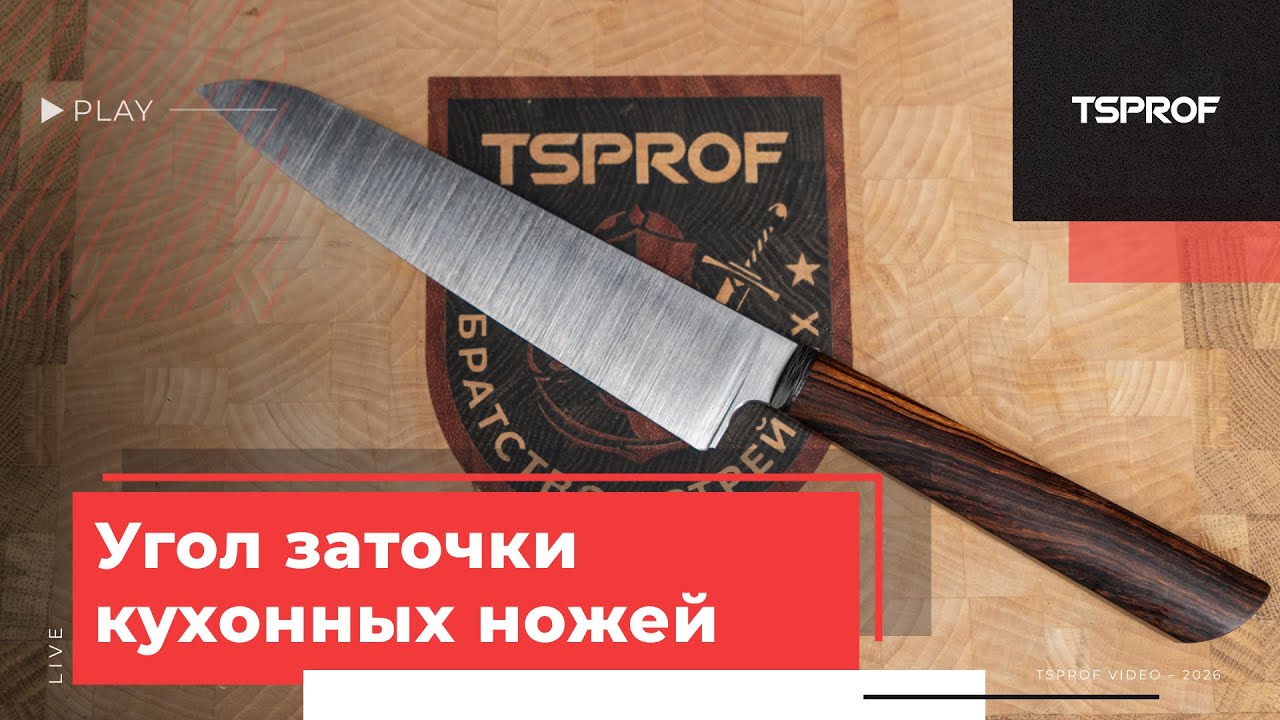Углы заточки кухонных ножей
