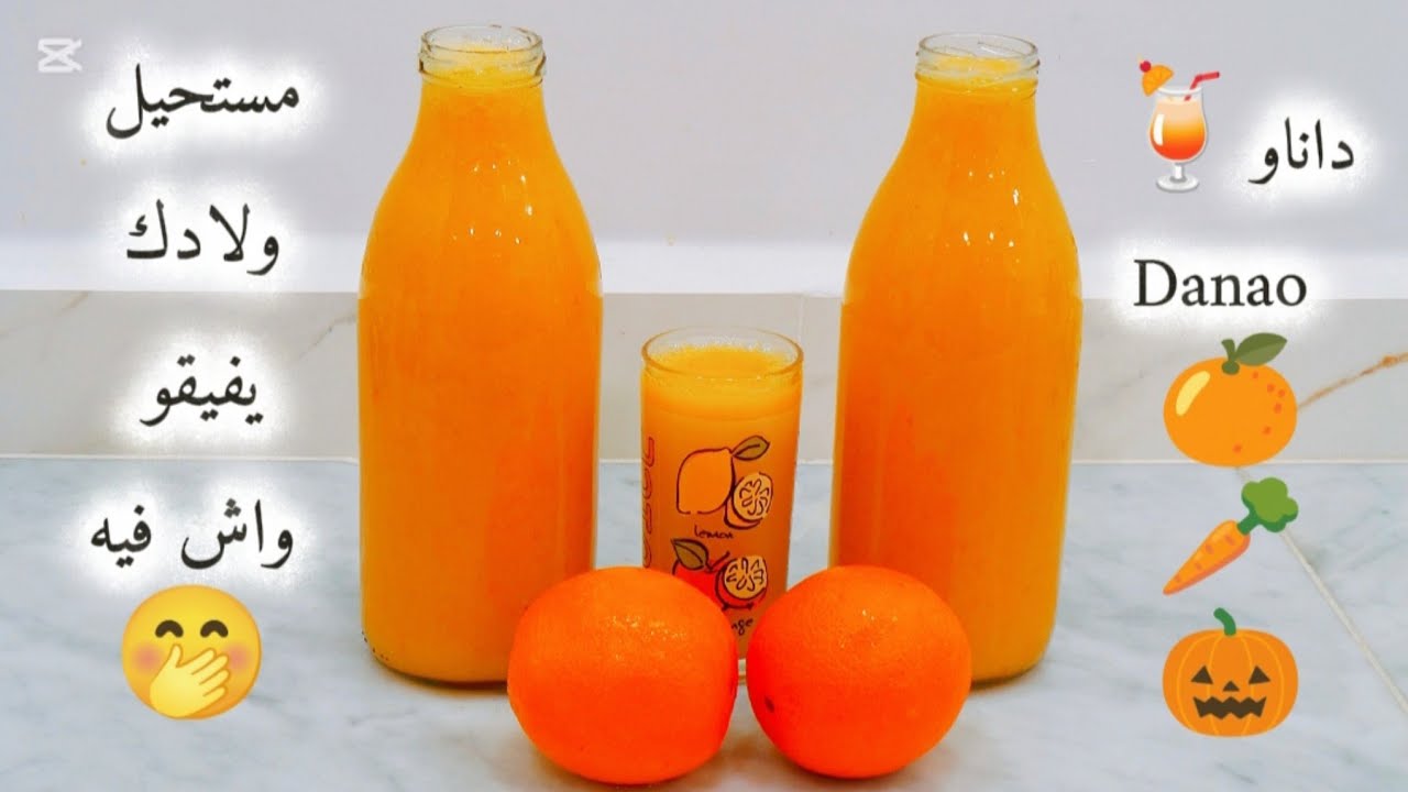 جديد مشروبات🍹رمضان2026🌙داناو بذوق البرتقال🍊🥕🎃سجليها عصير رقم1📝وفرحي ولادك مع الفروض و الاختبارات📚