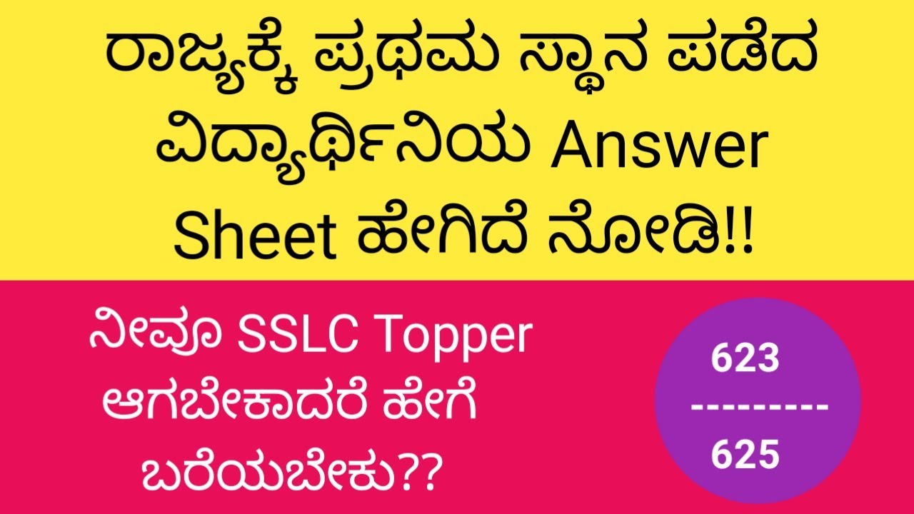 SSLC Topper's Answer Sheet | Want to become a topper?