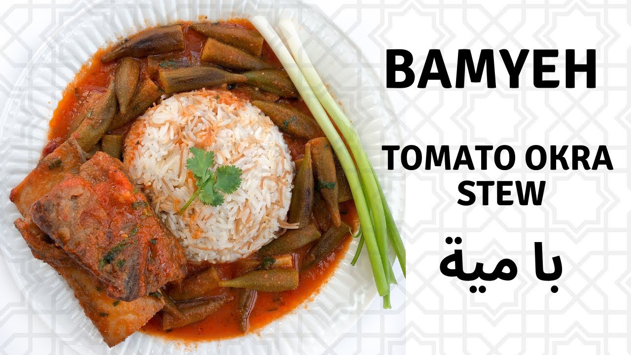 Bamyeh l با مية l Okra Stew Recipe l Okra and Tomato Recipe l Noorishments