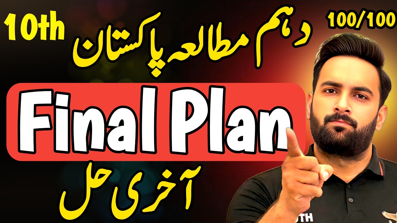 Class 10 : Pak Study Final Plan 2026 🔥 : 10th Pak Study Guess paper 2026 : Sir Usama
