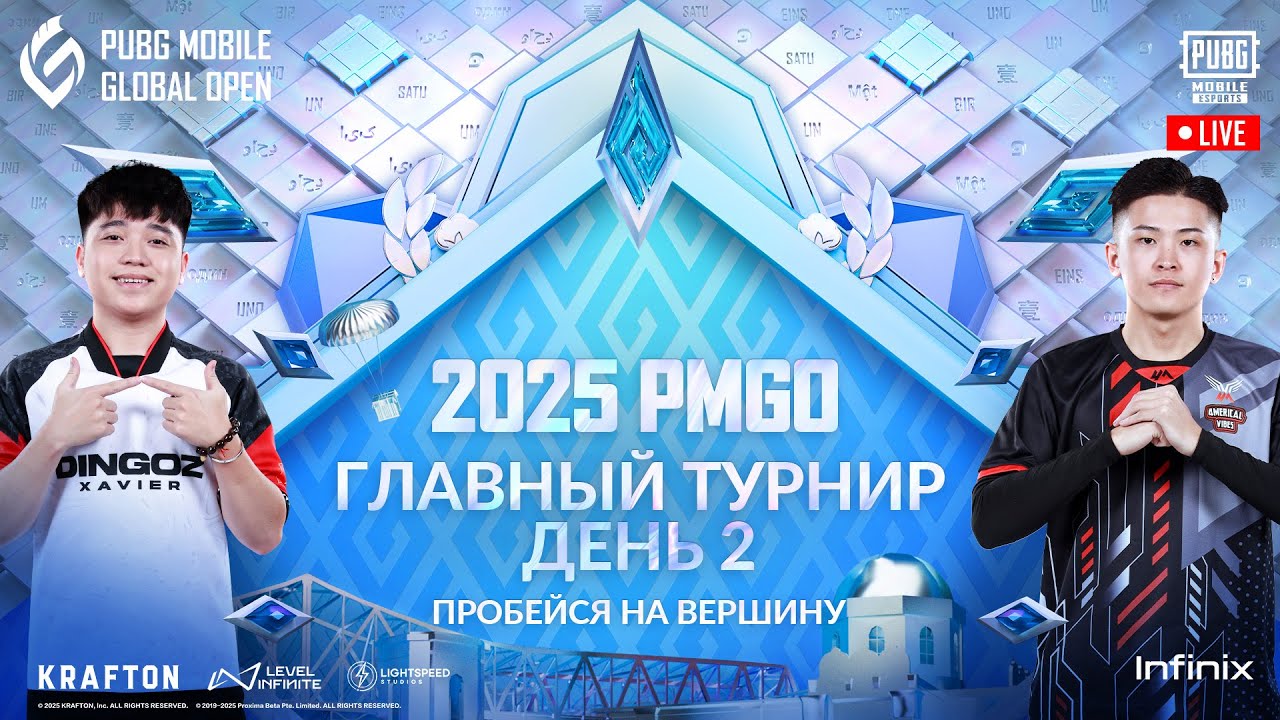[RU] 2025 PMGO Узбекистан Главный Турнир | День 2 | PUBG MOBILE Global Open Узбекистан