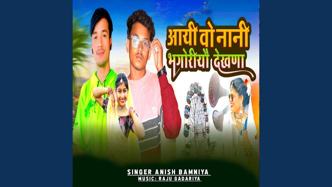 Aayi Vo Nani Bhgoriyo Dekhna
