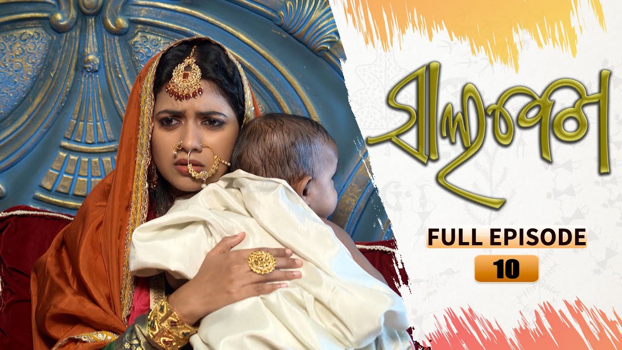 Salabega | Full Episode - 10 | 27th Jan 2023 | Odia Serial &ndash; Tarang TV