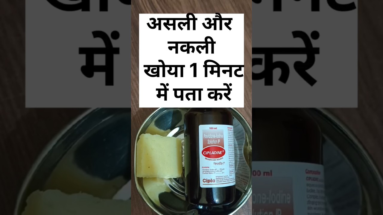 असली और नकली मिठाई 1 मिनट में पता करें #howtocheckfakesweetswithiodine#नकलीखोया #नकलीमोया #diwali