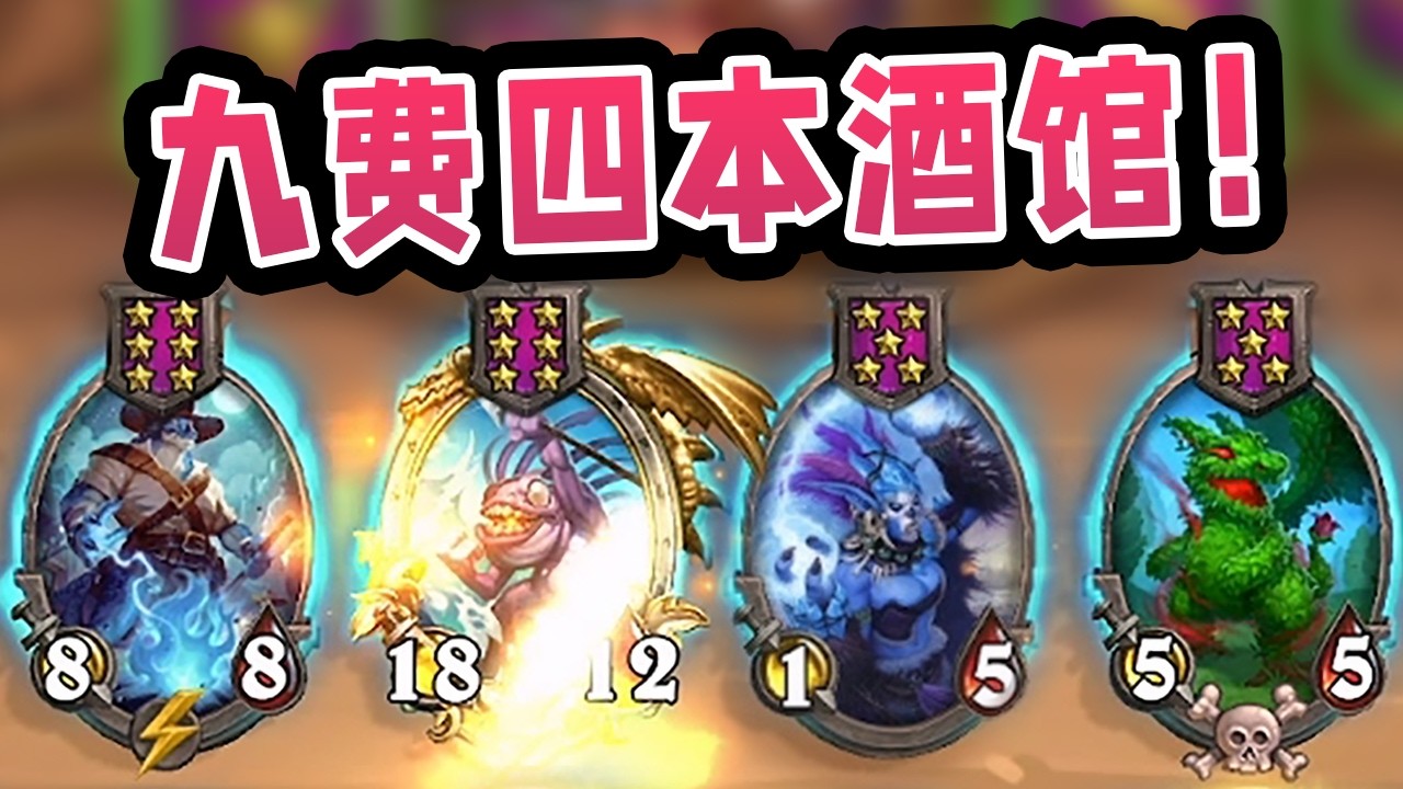 有的对局，九费就已经结束了！