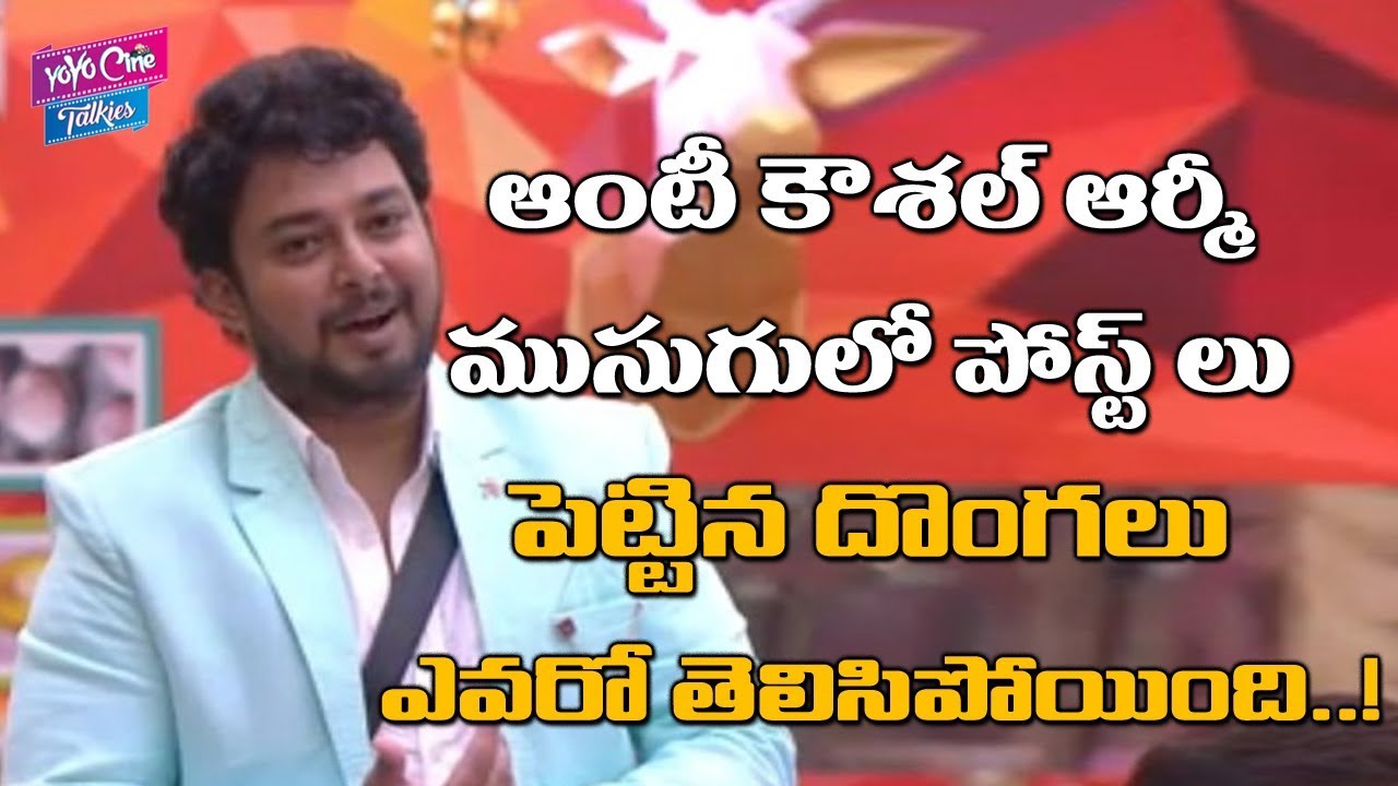 Kaushal Army Trolls On Tanish | Bigg Boss 2 Telugu Winner | Kaushal | YOYO Cine Talkies