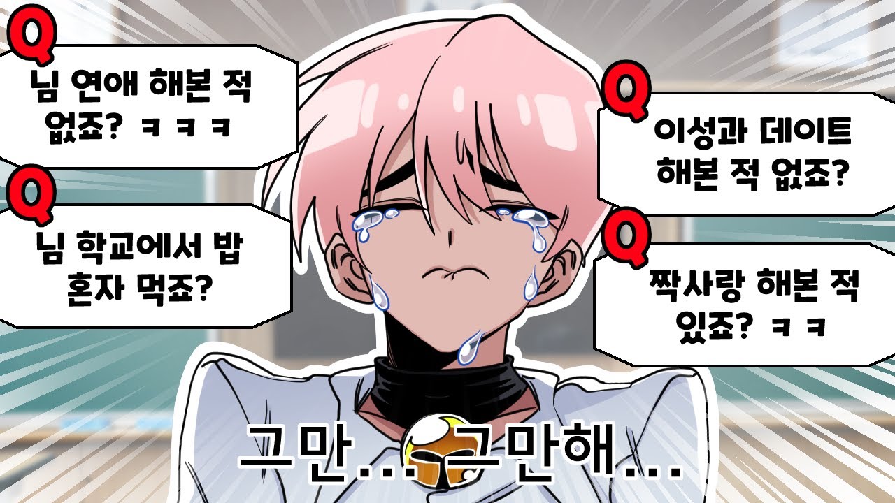 찐따들은 모르는 찐따 특징 [찐따테스트]