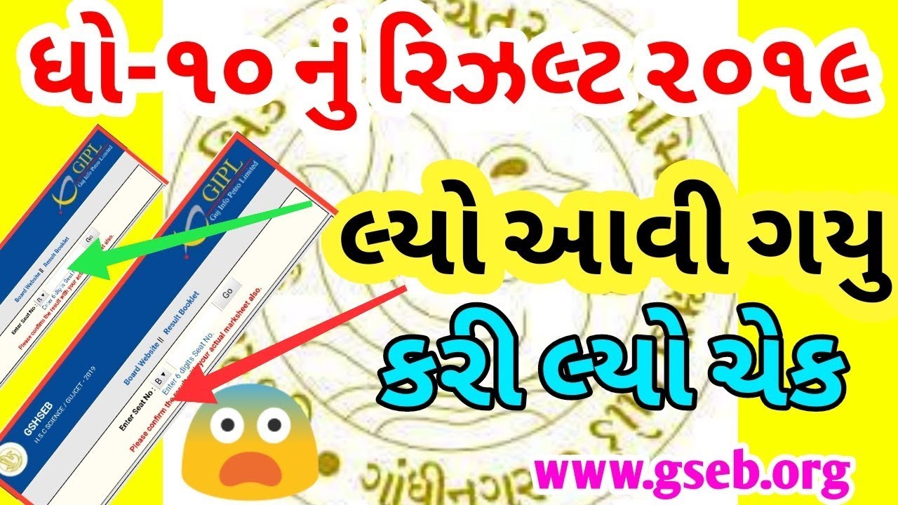 🌠Std 10 Result 2019 Check Now | GSEB Std 10 Result 2019 | SSC Result March 2019 | ઘો-10 રિઝલ્ટ ચેક