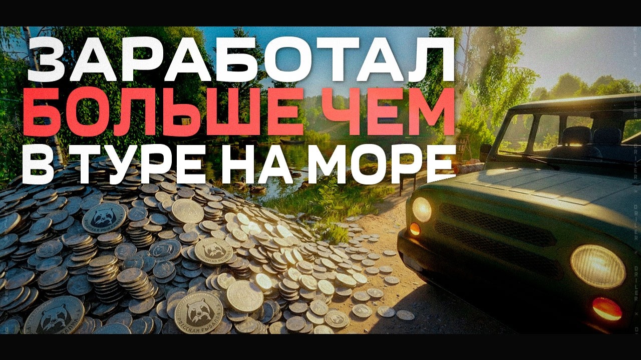 ФАРМ БОЛЬШЕ ЧЕМ ЗА 5 ЧАСОВ ТУРА НА НОРВЕЖСКОМ МОРЕ • Проверка точек в РР4