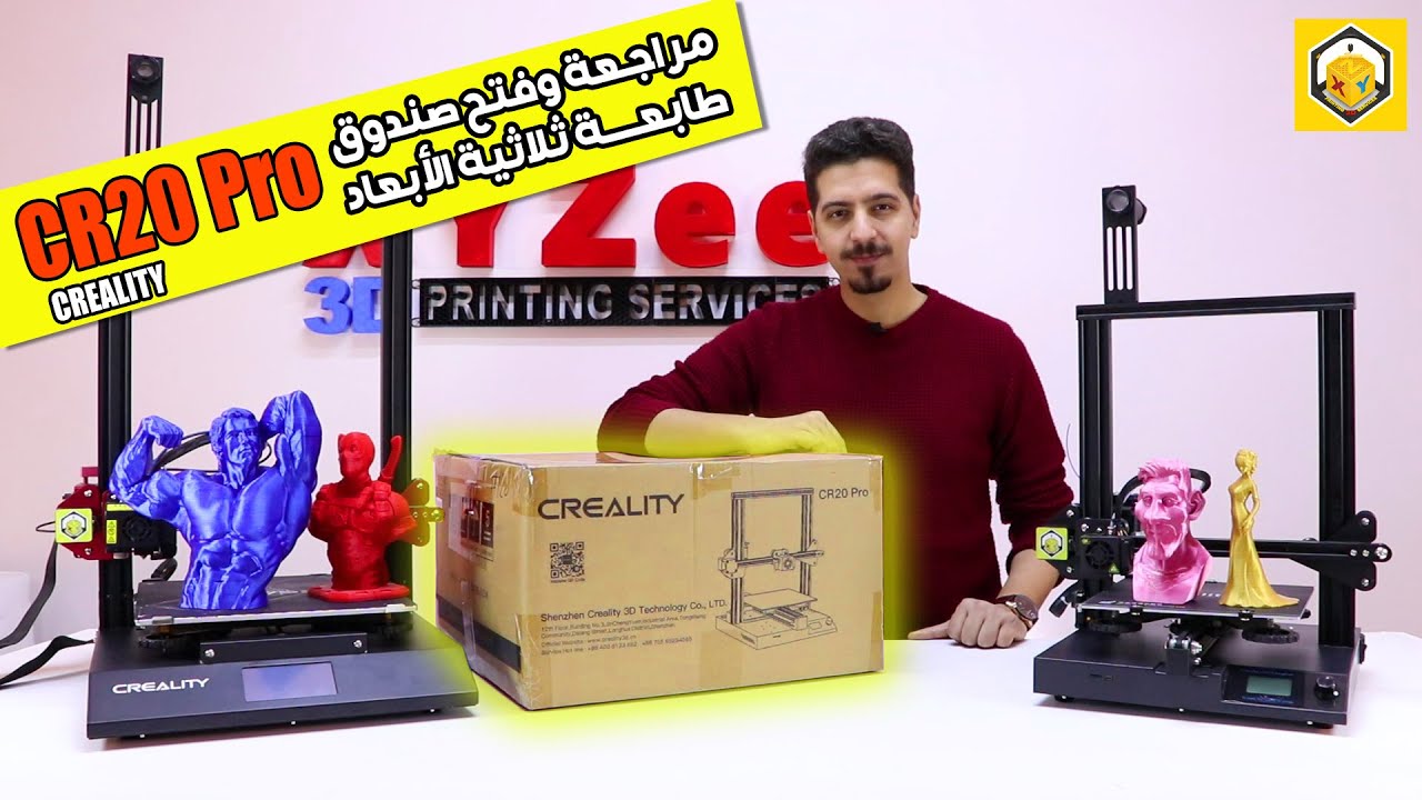 Creality CR20 Pro - Unboxing & Review | مراجعة وفتح صندوق طابعة ثلاثية الأبعاد