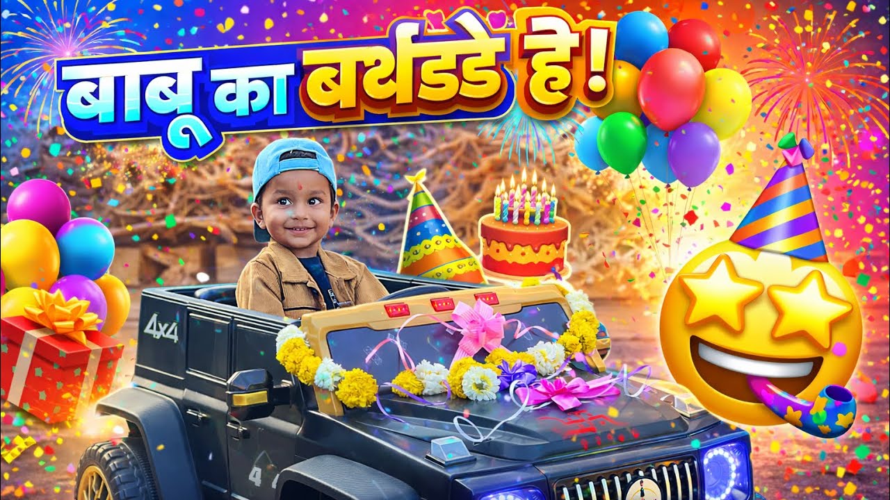 BABU KA BIRTHDAY GIFT 🎁 🎁 🩷 #youtube 