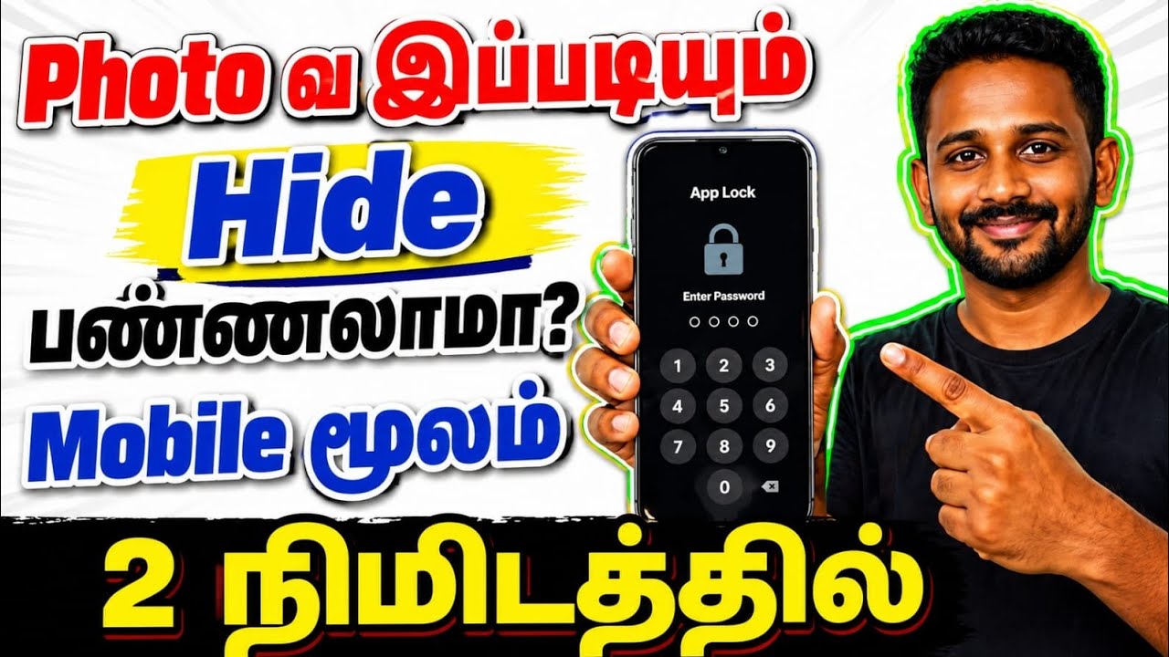 Photo hide mobile in tamil | Photo Hide பண்ணலாமா? 😱 2 நிமிடத்தில் Secret Lock Setup!
