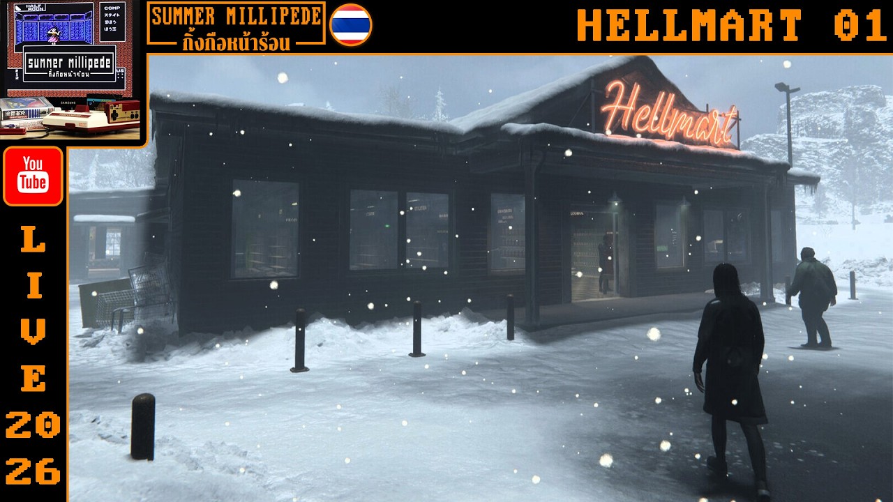 วันนี้ขอเป็นเจ้าของกิจการ HELLMART