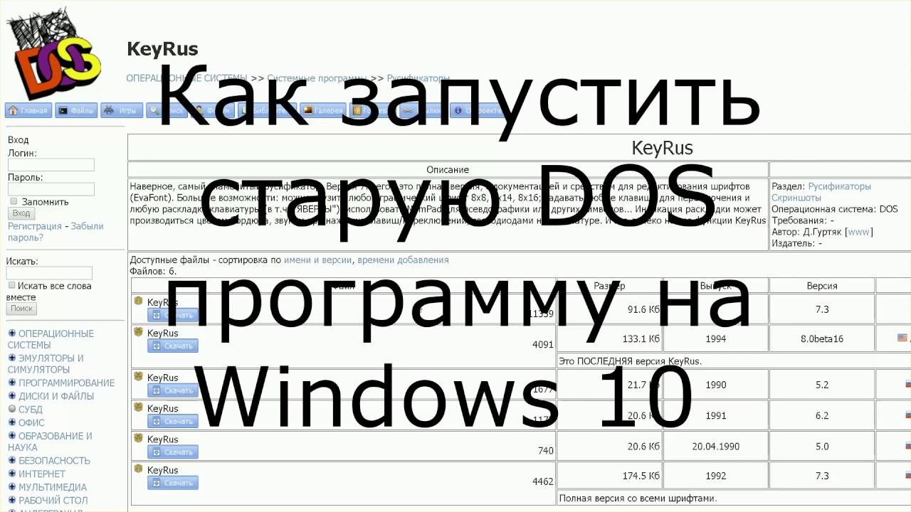 Как запустить старую DOS игру в Windows 10