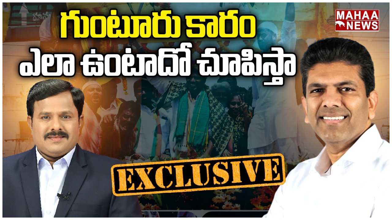 గుంటూరు కారం  ఎలా ఉంటాడో చూపిస్తా | The Leader With Vamsi...