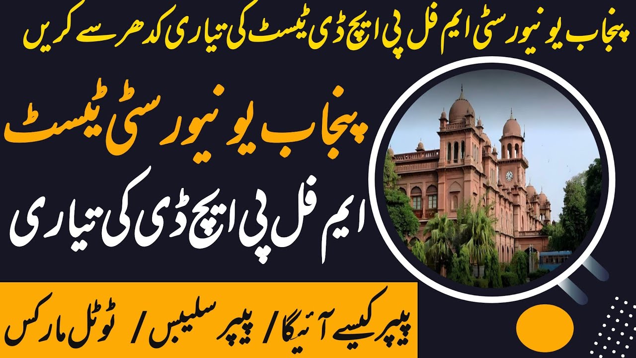 How to prepare for pu mphil entry test | pu mphil entry test prepration | pu mphil test 2023