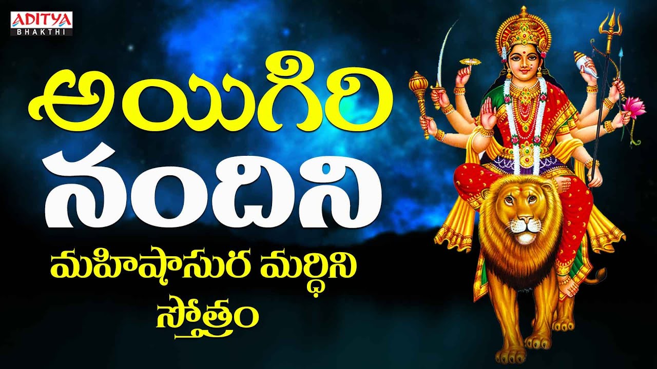Ayigiri Nandini | Mahishasura Mardhini Stotram | Nitya Santhoshini | Durga stotram #durgasongs