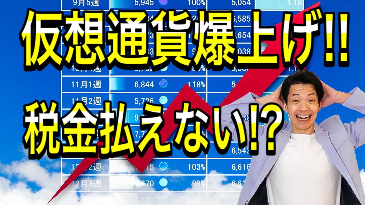 【2021年版】ビットコインなどの仮想通貨に係る確定申告・節税の方法をわかりやすく解説！