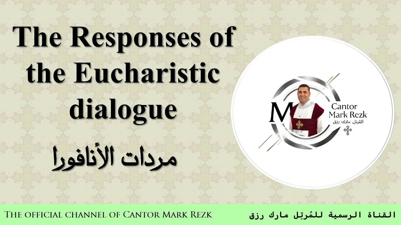 مردات الأنافورا باللغة الإنجليزية والقبطية والعربية للمُرتل مارك رزق