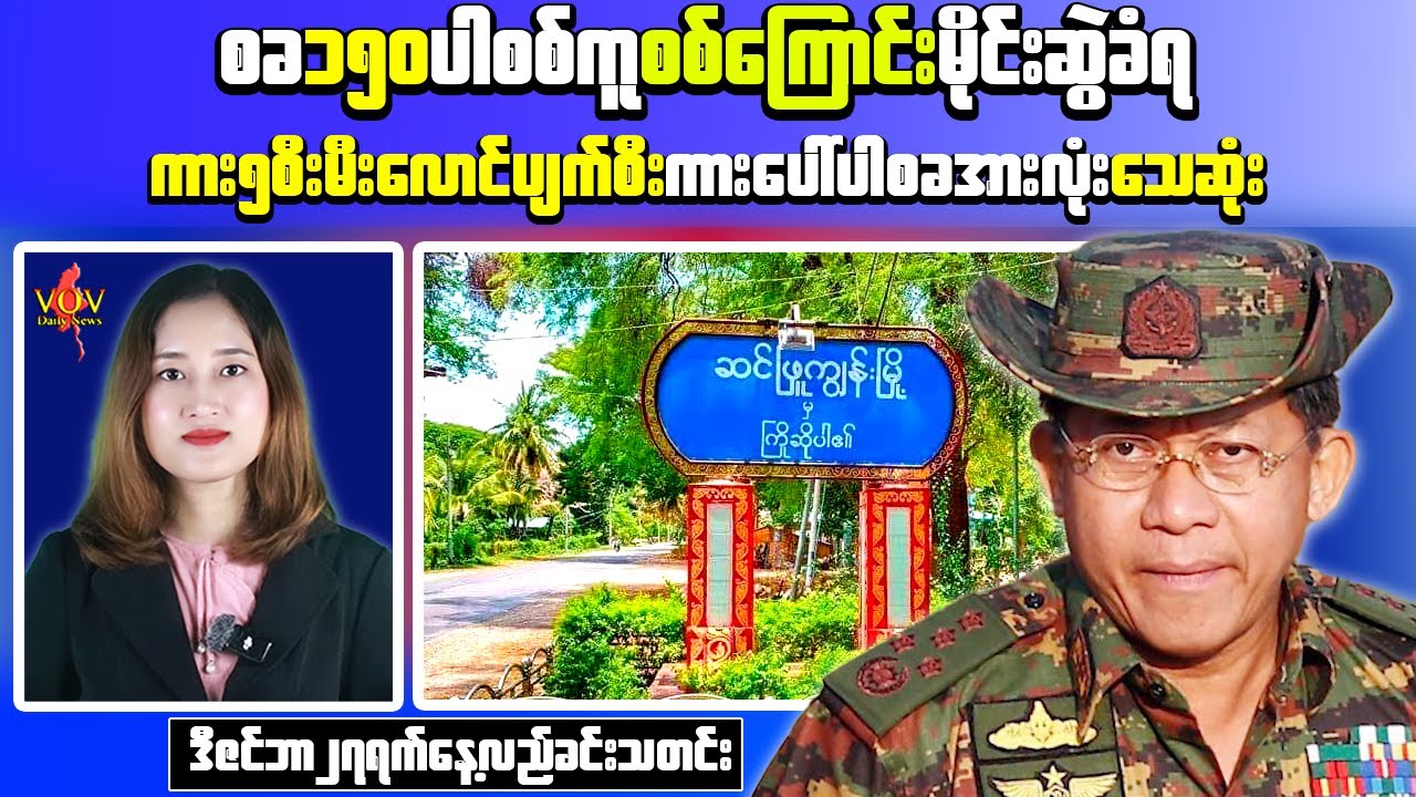 Myanmar Conflict News: KIA Advances in Bhamo, Junta Convoy Destroyed in Magway