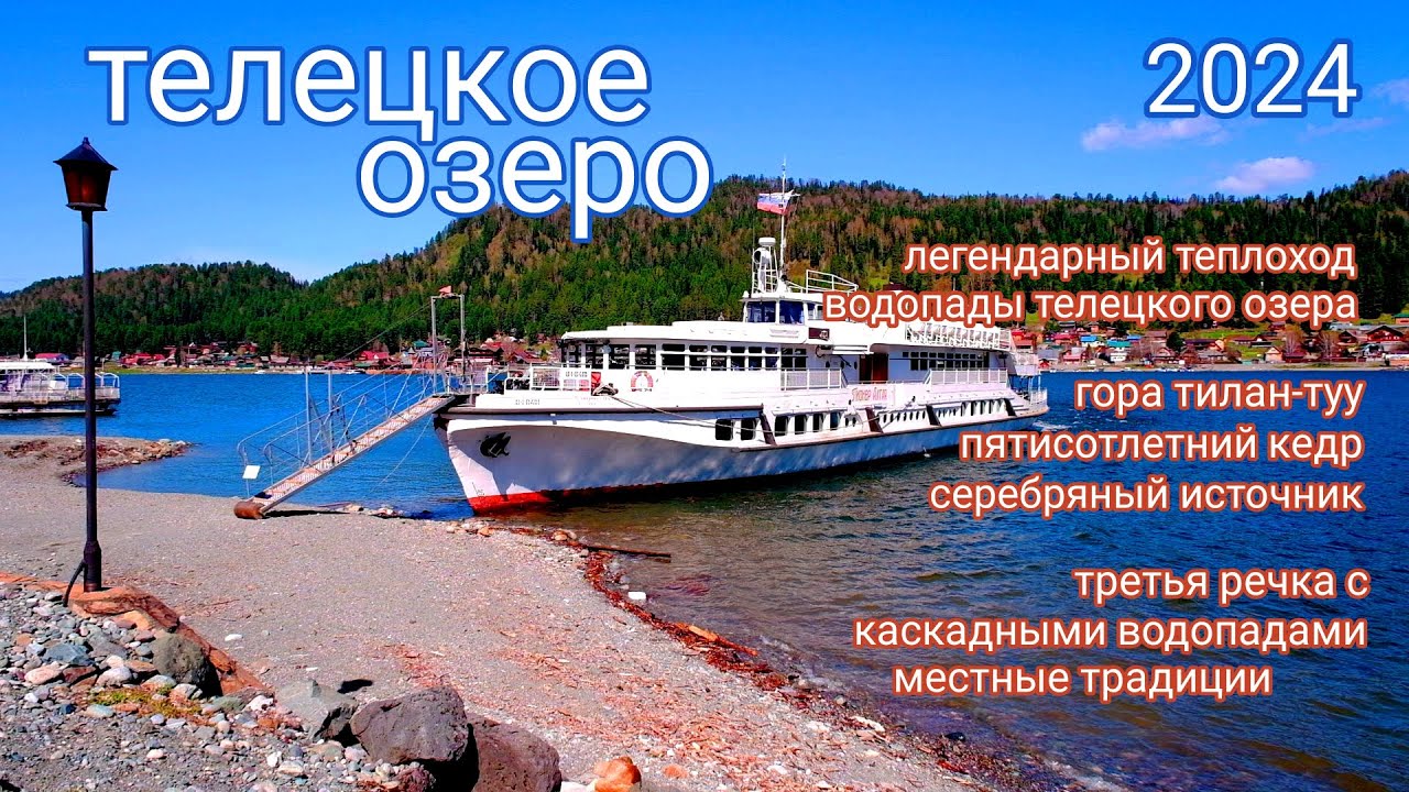 Телецкое озеро 2024 г. Неожиданные открытия.